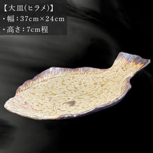 画像をギャラリービューアに読み込む, 唐津焼 お魚 大皿シリーズ(ヒラメ) 料理 食器