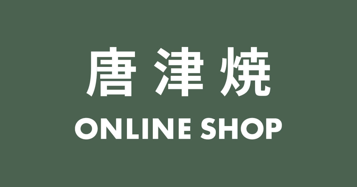 すべてのアイテム-唐津焼オフィシャルショップ – 【公式】唐津焼