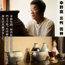 画像をギャラリービューアに読み込む, 唐津焼 粉引唐津 彫絵 杯 三代中野霓林作