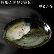 画像をギャラリービューアに読み込む, 唐津焼 朝鮮唐津鉢 中野政之作
