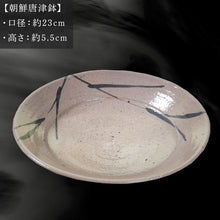 画像をギャラリービューアに読み込む, 唐津焼 絵唐津鉢 中野政之作