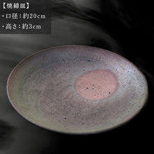 画像をギャラリービューアに読み込む, 唐津焼 焼締皿 中野政之作