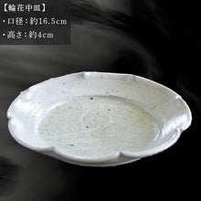 画像をギャラリービューアに読み込む, 唐津焼 輪花中皿 中野政之作