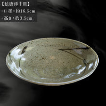 画像をギャラリービューアに読み込む, 唐津焼 絵唐津中皿 中野政之作