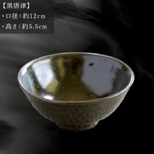 画像をギャラリービューアに読み込む, 唐津焼 飯碗 黒唐津 中野政之作