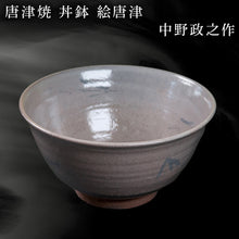 画像をギャラリービューアに読み込む, 唐津焼 丼鉢 絵唐津 中野政之作