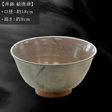 画像をギャラリービューアに読み込む, 唐津焼 丼鉢 絵唐津 中野政之作