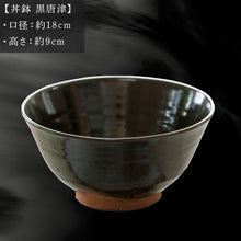 画像をギャラリービューアに読み込む, 唐津焼 丼鉢 黒唐津 中野政之作