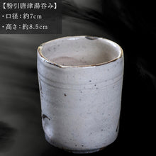画像をギャラリービューアに読み込む, 唐津焼 粉引唐津湯呑み 中野政之作