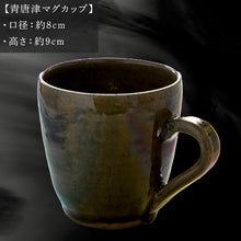 画像をギャラリービューアに読み込む, 唐津焼 青唐津マグカップ 中野政之作