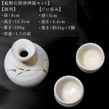 画像をギャラリービューアに読み込む, 唐津焼 絵粉引唐津酒器セット(登り草) 徳利1個・ぐい飲み2個 お酒