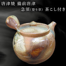 画像をギャラリービューアに読み込む, 唐津焼 備前唐津 急須(登り草) 茶こし付き 茶器 きゅうす 日本茶 緑茶 ティーポット 食器 ギフト