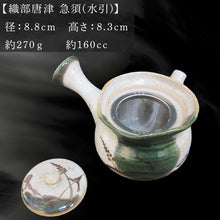 画像をギャラリービューアに読み込む, 唐津焼 織部唐津 急須(水引) 茶こし付き 茶器 きゅうす 日本茶 緑茶 ティーポット 食器 ギフト
