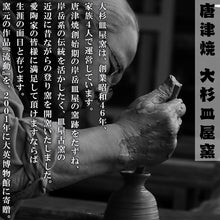 画像をギャラリービューアに読み込む, 唐津焼 朝鮮唐津二客湯呑 ペア セット 二客組 湯呑み 陶器 朝鮮唐津 お茶 ギフト 贈り物