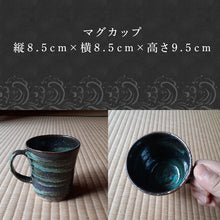 画像をギャラリービューアに読み込む, 唐津焼 刷毛目唐津鯨紋マグカップ コーヒーカップ コップ くじら クジラ 可愛い おしゃれ ギフト