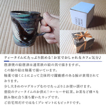 画像をギャラリービューアに読み込む, 唐津焼 刷毛目唐津鯨紋マグカップ コーヒーカップ コップ くじら クジラ 可愛い おしゃれ ギフト