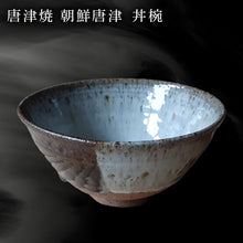 画像をギャラリービューアに読み込む, 唐津焼 朝鮮唐津 丼椀_ 食器 うつわ 器 どんぶり ボウル ギフト