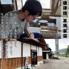 画像をギャラリービューアに読み込む, 唐津焼 朝鮮唐津 丼椀_ 食器 うつわ 器 どんぶり ボウル ギフト