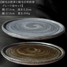 画像をギャラリービューアに読み込む, 唐津焼 刷毛目唐津と刷毛目青唐津プレート皿セット 刷毛目 重ねやすい スタッキング スイーツ皿 ペア インテリア ギフト
