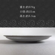 画像をギャラリービューアに読み込む, 唐津焼 三島二彩7寸皿 食器 平皿 うつわ 器 おしゃれ ギフト