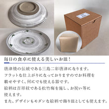 画像をギャラリービューアに読み込む, 唐津焼 三島二彩7寸皿 食器 平皿 うつわ 器 おしゃれ ギフト