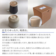 画像をギャラリービューアに読み込む, 唐津焼 朝鮮唐津鎬片口・斑唐津ぐい呑みセット 酒器 お酒 ギフト