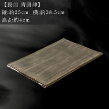 画像をギャラリービューアに読み込む, 唐津焼 鏡山窯 長皿 井上公之作 青唐津