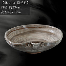 画像をギャラリービューアに読み込む, 唐津焼 鏡山窯 鉢 片口 刷毛目