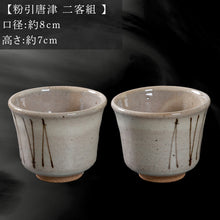 画像をギャラリービューアに読み込む, 唐津焼 鏡山窯 湯呑み 粉引唐津 二客組