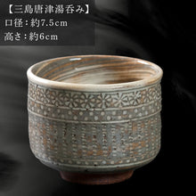 画像をギャラリービューアに読み込む, 唐津焼 鏡山窯 湯呑み カップ 三島唐津 お茶 酒 湯飲み 湯のみ 食器 コップ
