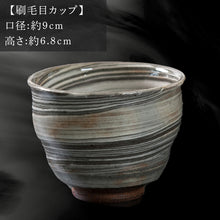画像をギャラリービューアに読み込む, 唐津焼 鏡山窯 カップ 刷毛目 器 食器 コップ 湯呑 フリーカップ