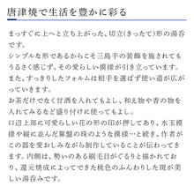 画像をギャラリービューアに読み込む, 唐津焼 鏡山窯 湯呑み カップ 三島唐津 2個セット