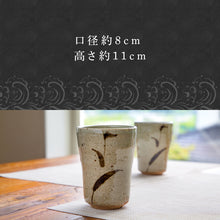 画像をギャラリービューアに読み込む, 唐津焼 鏡山窯 フリーカップ ビアカップ 絵唐津 2個セット