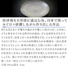 画像をギャラリービューアに読み込む, 唐津焼 粉引皿 中野政之作