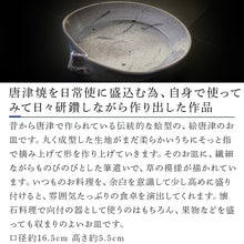 画像をギャラリービューアに読み込む, 唐津焼 絵唐津蛤中皿 中野政之作