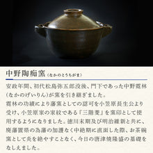 画像をギャラリービューアに読み込む, 唐津焼 土鍋(黒) 中野政之作