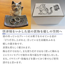 画像をギャラリービューアに読み込む, 唐津焼 猫のお菓子置き 粉引 小物入れ トレイ 動物 インテリア
