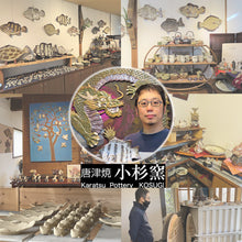 画像をギャラリービューアに読み込む, 唐津焼 お魚 中皿シリーズ(キジハタ) 料理 食器