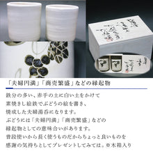 画像をギャラリービューアに読み込む, 唐津焼 絵粉引唐津 夫婦湯呑(ぶどう) お茶 お祝い ペア ギフト