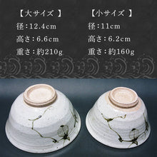 画像をギャラリービューアに読み込む, 唐津焼 絵唐津夫婦飯碗(からすうり) お祝い 結婚 ペア 茶碗 ギフト