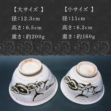 画像をギャラリービューアに読み込む, 唐津焼 絵唐津夫婦飯碗(水引) お祝い 結婚 ペア 茶碗 ギフト