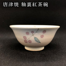 画像をギャラリービューアに読み込む, 唐津焼 釉裏紅茶碗 かわいい おしゃれ 茶わん ギフト