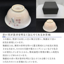 画像をギャラリービューアに読み込む, 唐津焼 釉裏紅茶碗 かわいい おしゃれ 茶わん ギフト