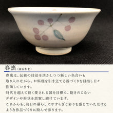 画像をギャラリービューアに読み込む, 唐津焼 釉裏紅茶碗 かわいい おしゃれ 茶わん ギフト