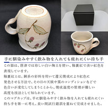 画像をギャラリービューアに読み込む, 唐津焼 釉裏紅マグカップ かわいい コーヒーカップ マグ ギフト