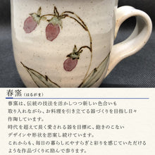 画像をギャラリービューアに読み込む, 唐津焼 釉裏紅マグカップ かわいい コーヒーカップ マグ ギフト