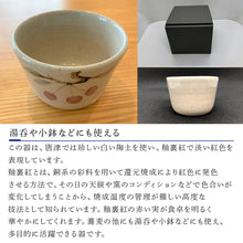 画像をギャラリービューアに読み込む, 唐津焼 釉裏紅そば猪口 かわいい 蕎麦猪口 小鉢 湯呑 ギフト
