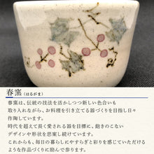 画像をギャラリービューアに読み込む, 唐津焼 釉裏紅そば猪口 かわいい 蕎麦猪口 小鉢 湯呑 ギフト