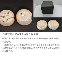 画像をギャラリービューアに読み込む, 唐津焼 絵唐津箸置き小皿(ペア) 取り皿 ギフト