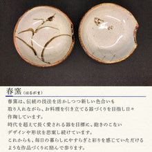 画像をギャラリービューアに読み込む, 唐津焼 絵唐津箸置き小皿(ペア) 取り皿 ギフト